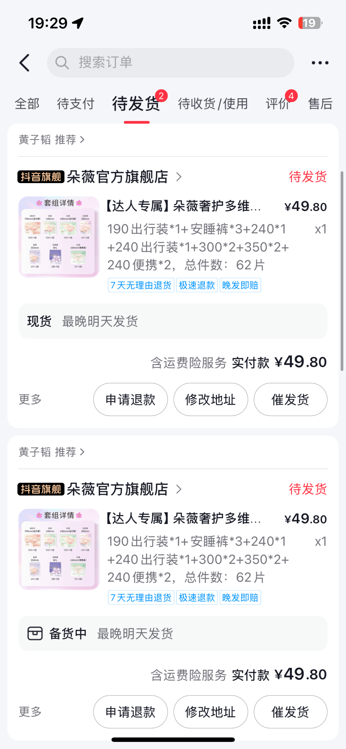 蹲了半小时直播间 抢到了两单 收手了等到货用上再看吧如果黄子韬这卫生巾业务真做大