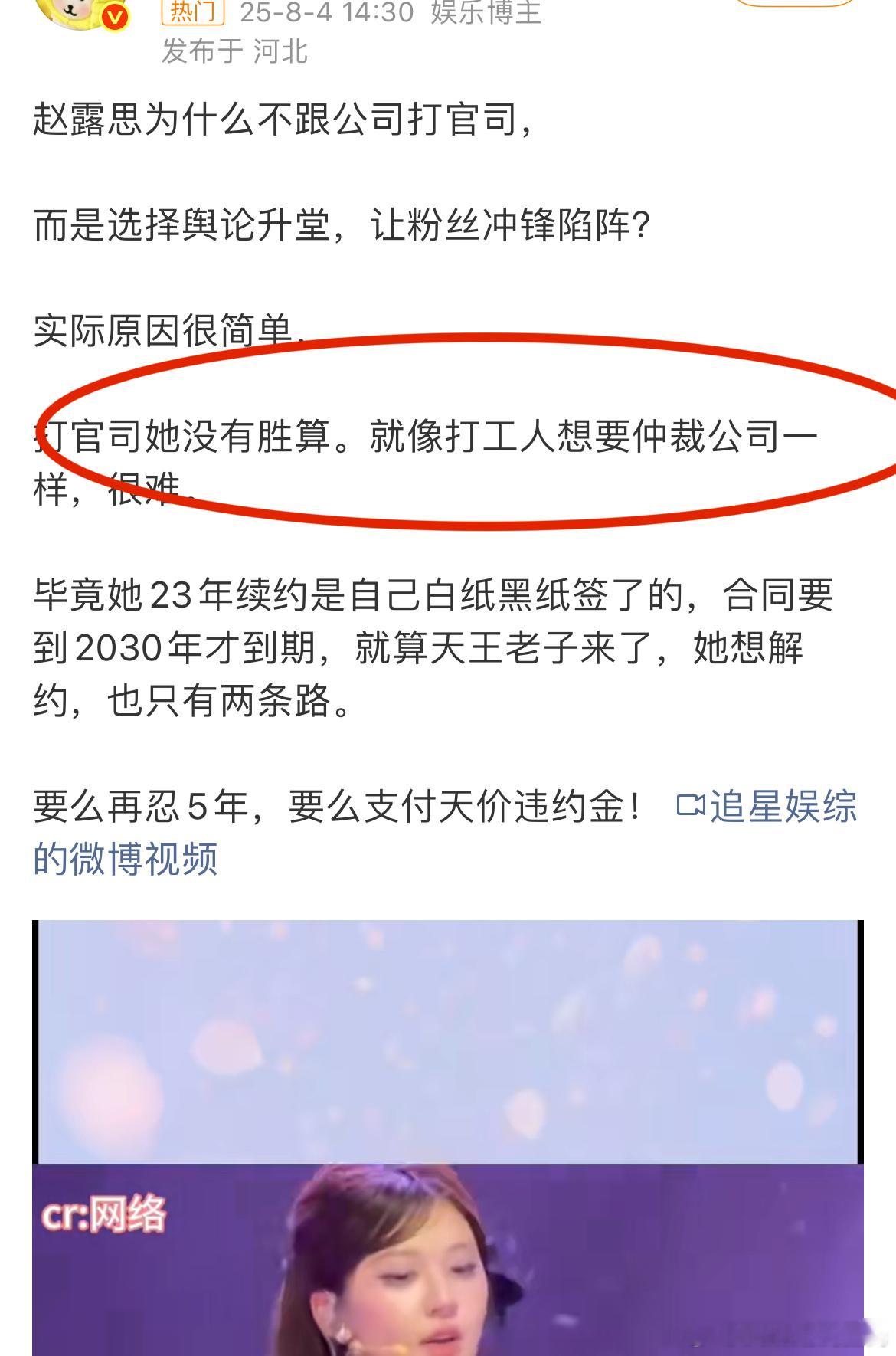 赵露思解约走司法胜于情绪化掐架广场里看到这条，我觉得有误导的嫌疑。其实劳动法已经