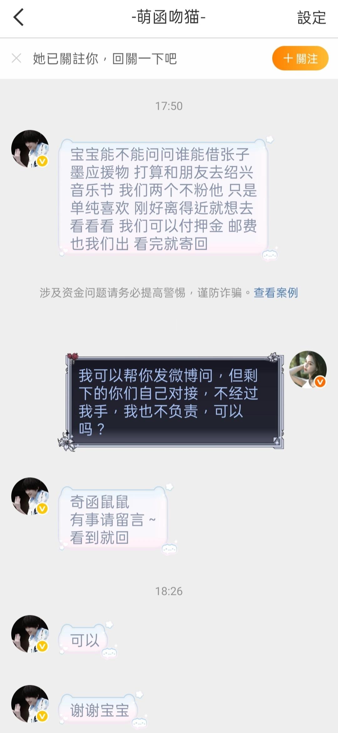 帮忙问问有没有人可以借一下应援物，我只出来帮忙询问，剩下的你们自己协调，联系方式