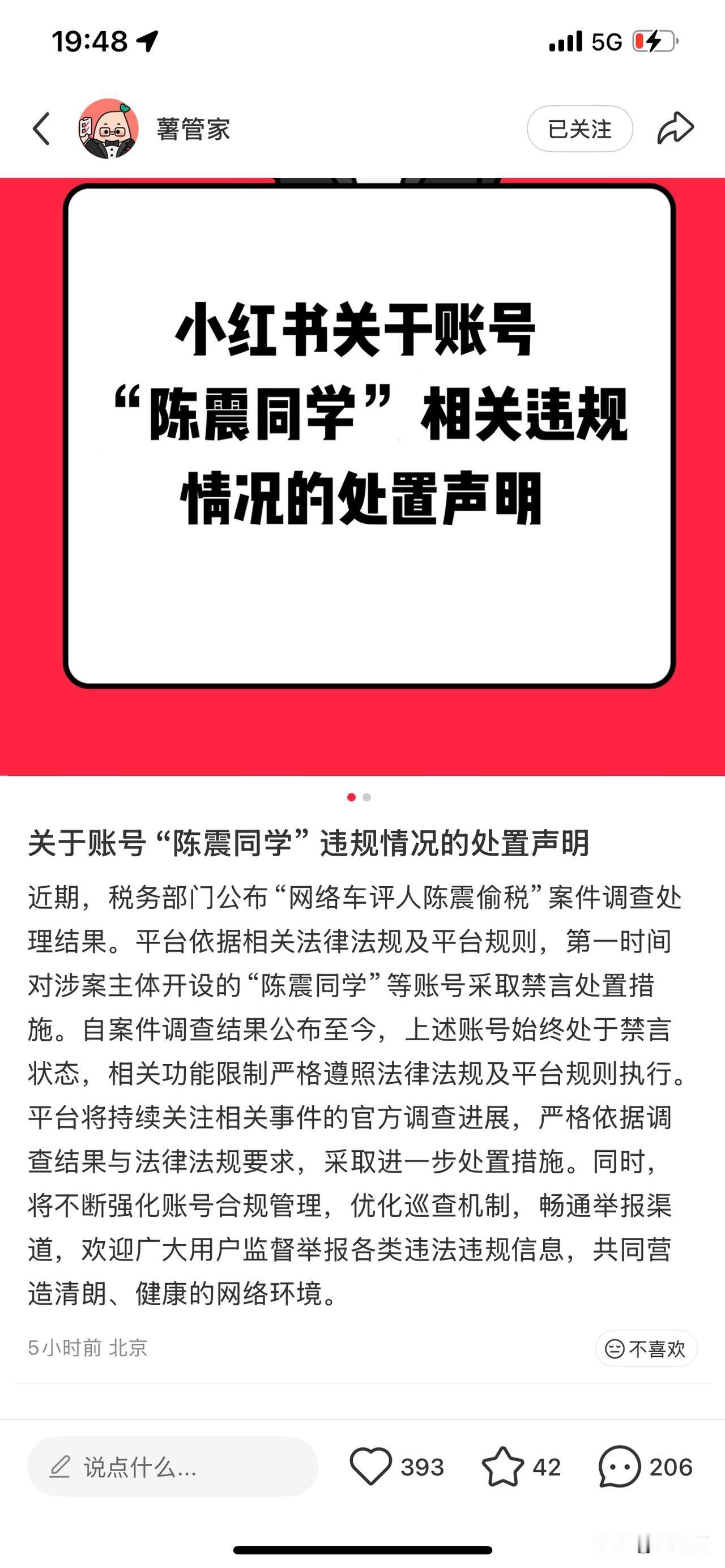 小红书今日发布声明：自案件调查结果公布至今，“陈震同学”账号始终处于禁言状态