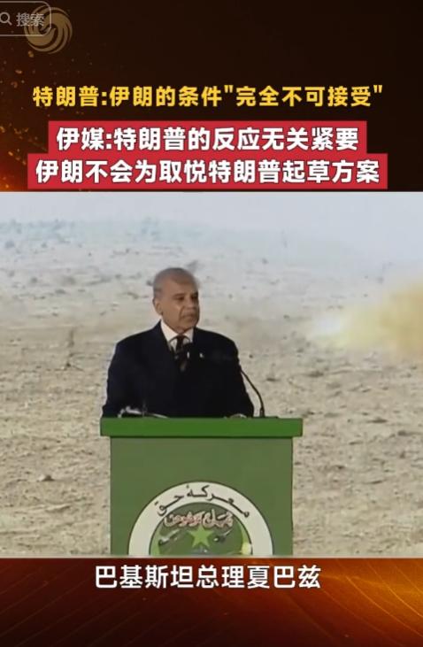 据伊朗媒体 5 月 10 日报道，伊朗已正式向斡旋方巴基斯坦提交对美方停战方案的