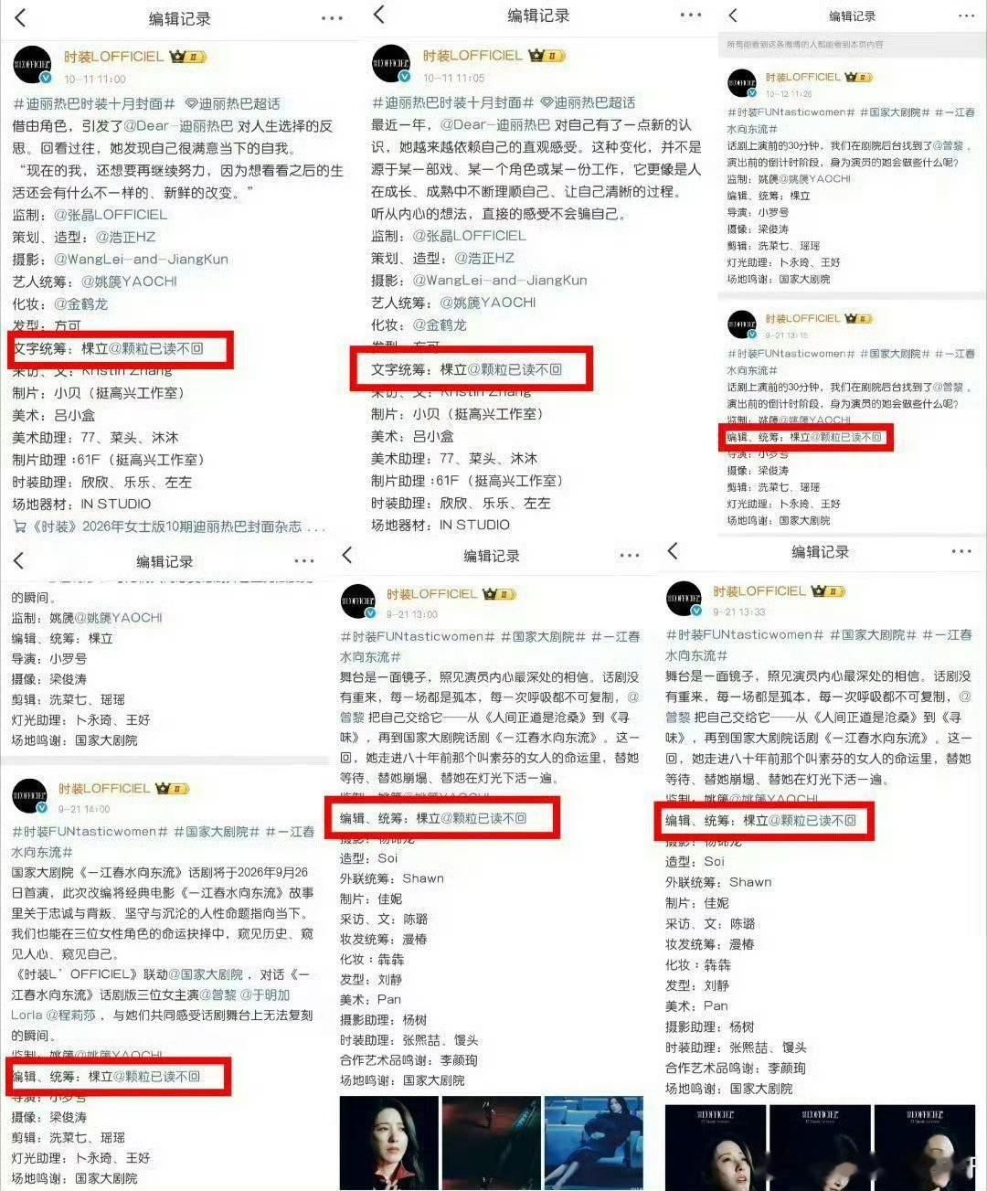 时装杂志统筹点赞黑稿装什么，一次错可能，这么久能是错的？ ​​​