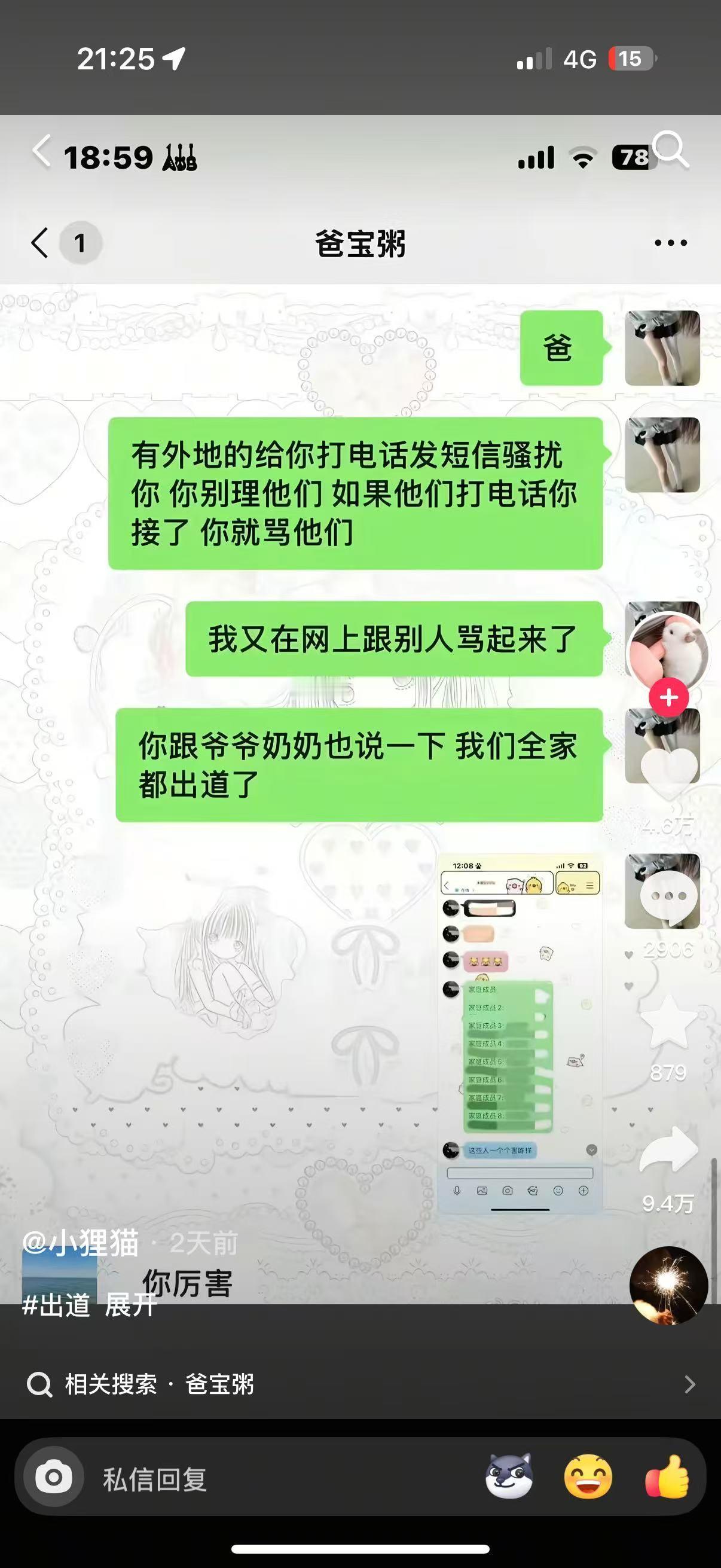 我特么看狗妹发的我笑的一直抖 