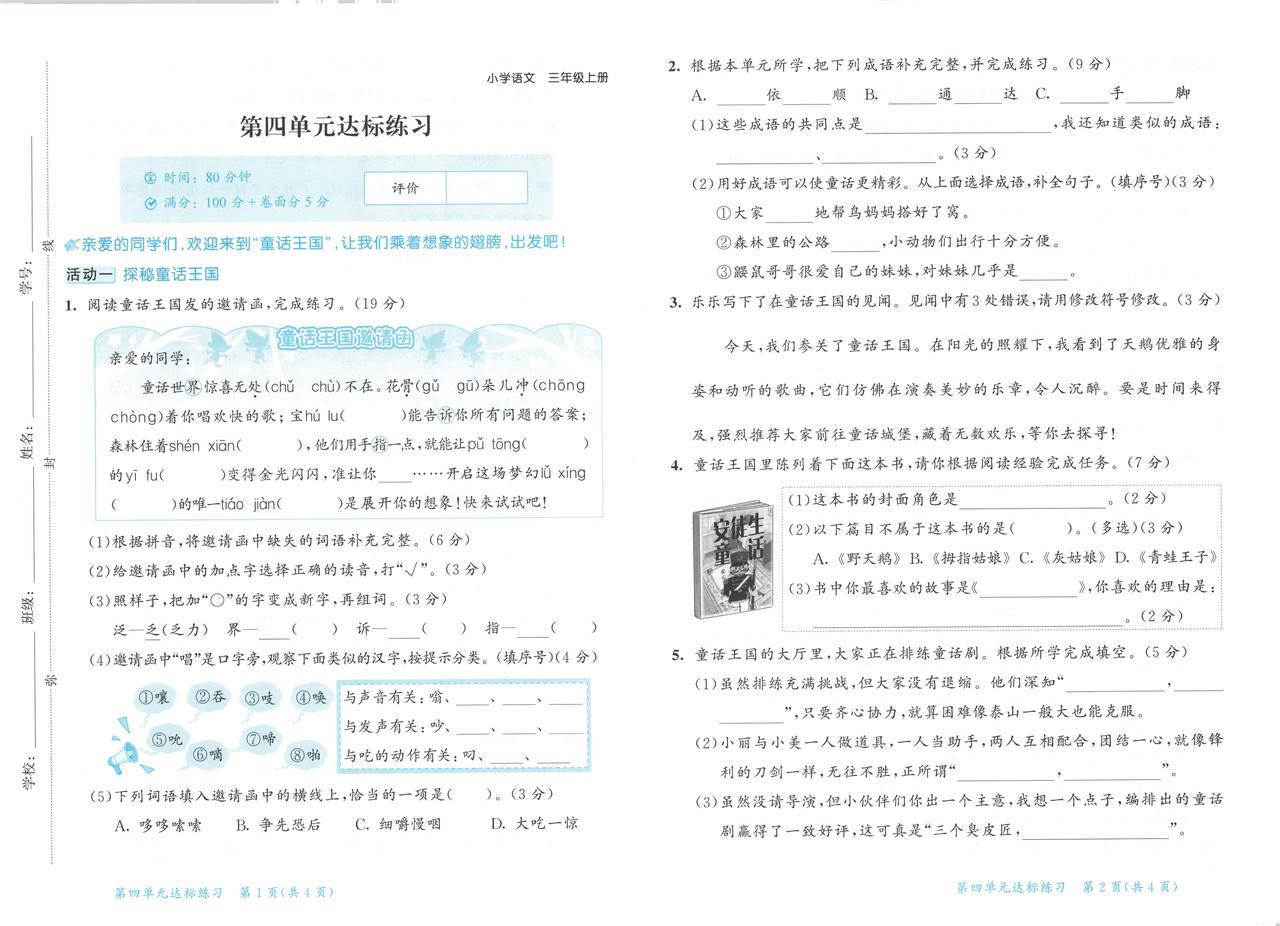 2025秋最新统编版语文三年级上册第四单元达标练习