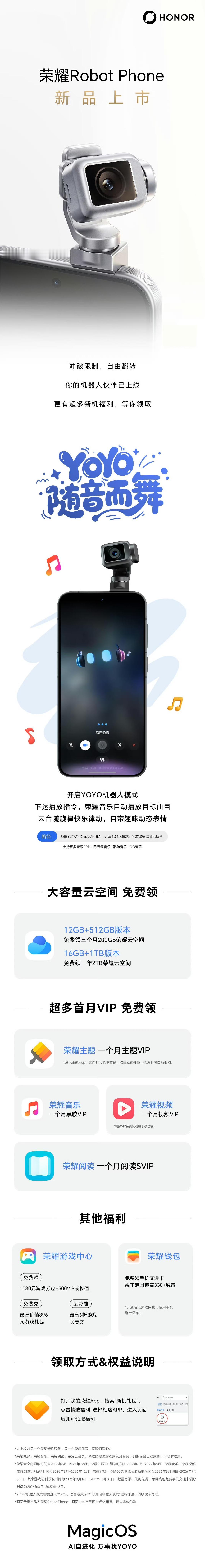 PHONE新机到手,尊享权益准备好了!
视频/音乐/阅读/主题/荣耀云空间尊享V