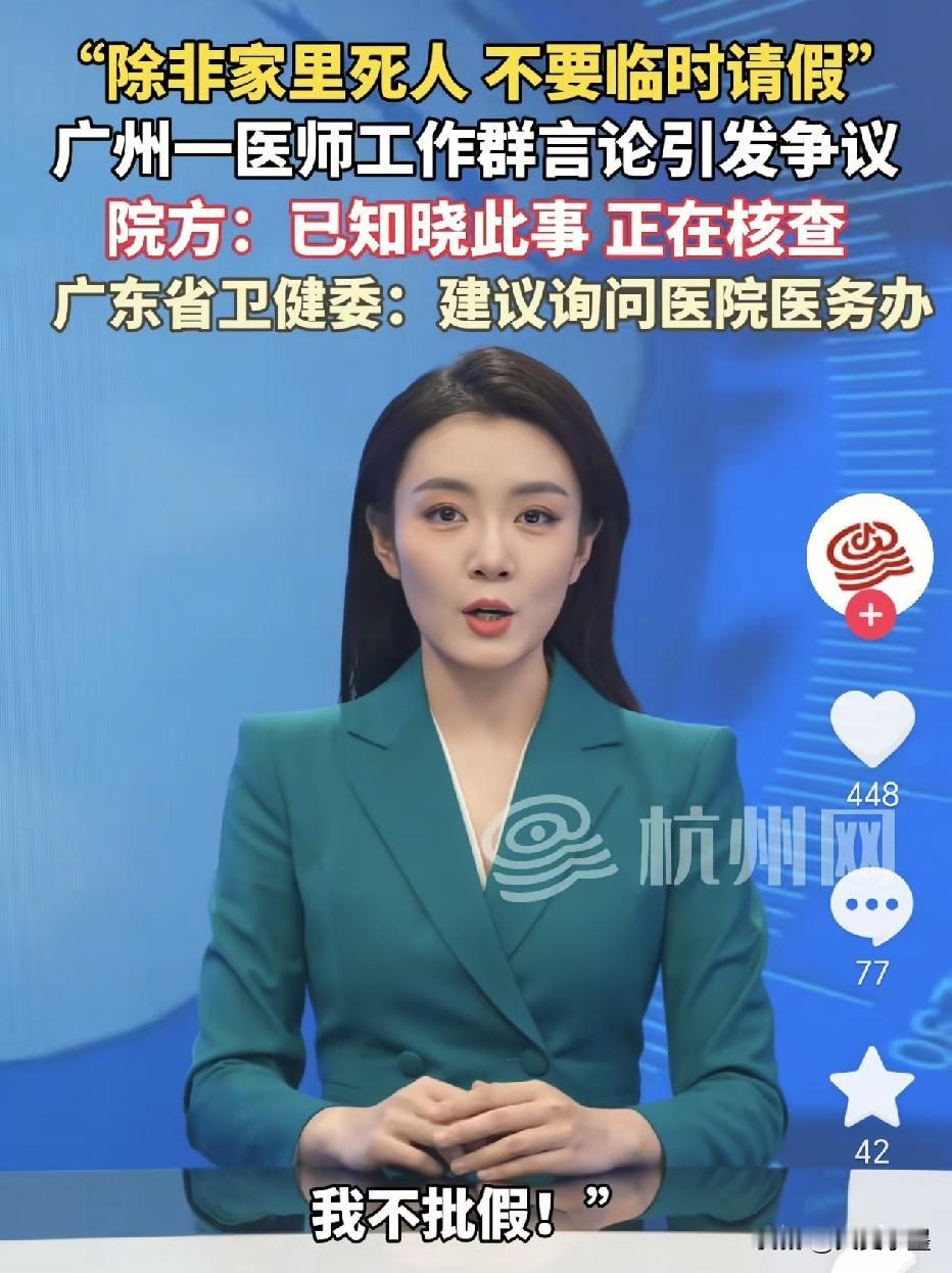 近日，因为聊天群里的一句不当措辞，广东某医院上了热搜！

从聊天内容来看，说这句