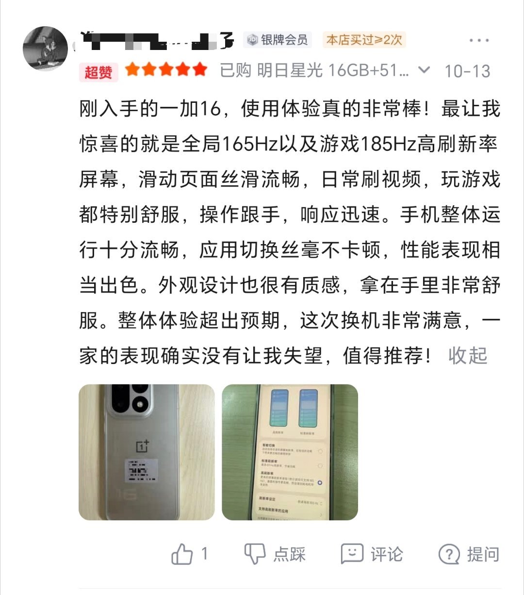 发布会的时候就预感到一加16会卖得好，但确实没想到能卖这么好。它在京东11.11