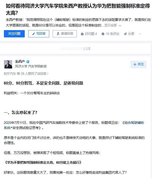 朱西产教授之前关于 “智驾 60 分及格能上市就行” 的言论在网上吵翻了天
现在