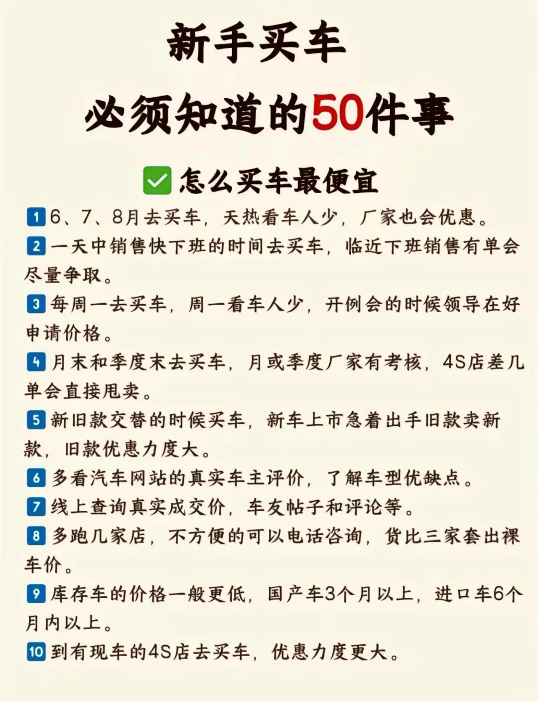新手买车！！！50件事