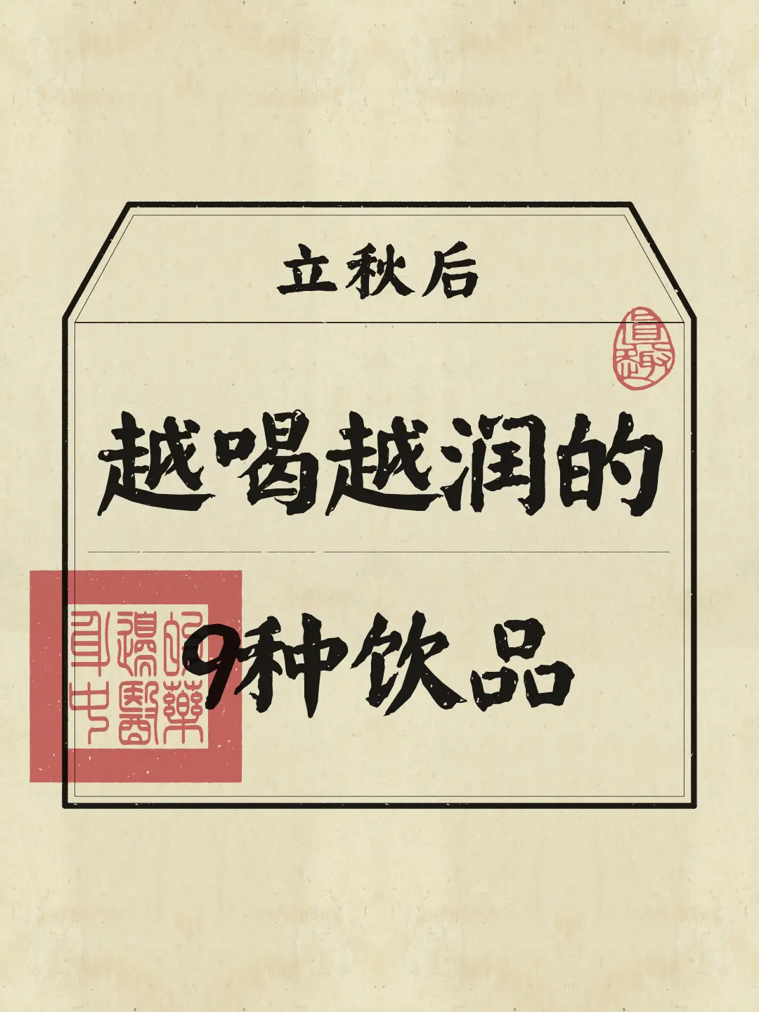 养生就是养健康 秋天的第一杯奶茶 健康饮食 美食分享