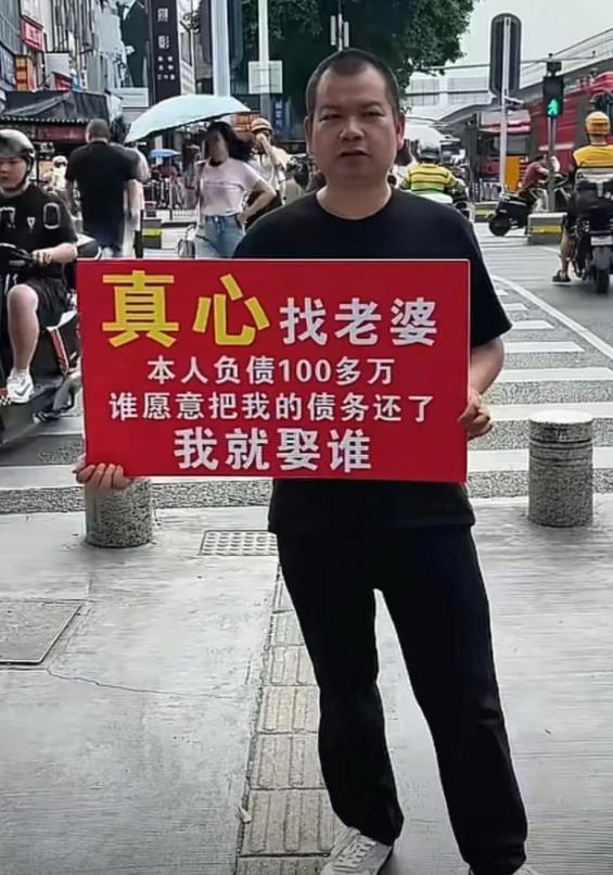 “ 真心佩服这个男的，勇气可嘉！”男子举着一个牌子站在街上，上面写着“真心找老婆
