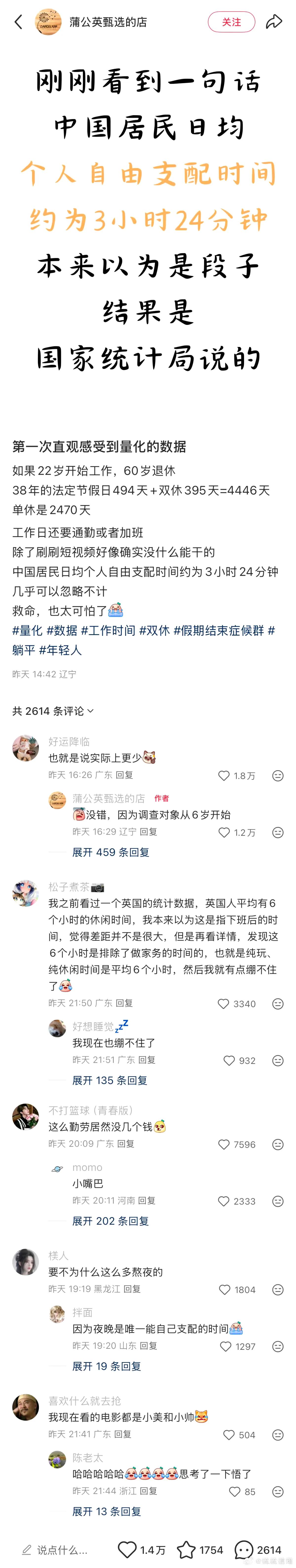 我每天唯一的自由时间就是睡前熬夜玩手机的一小时[捂脸][捂脸][捂脸]这么勤劳居