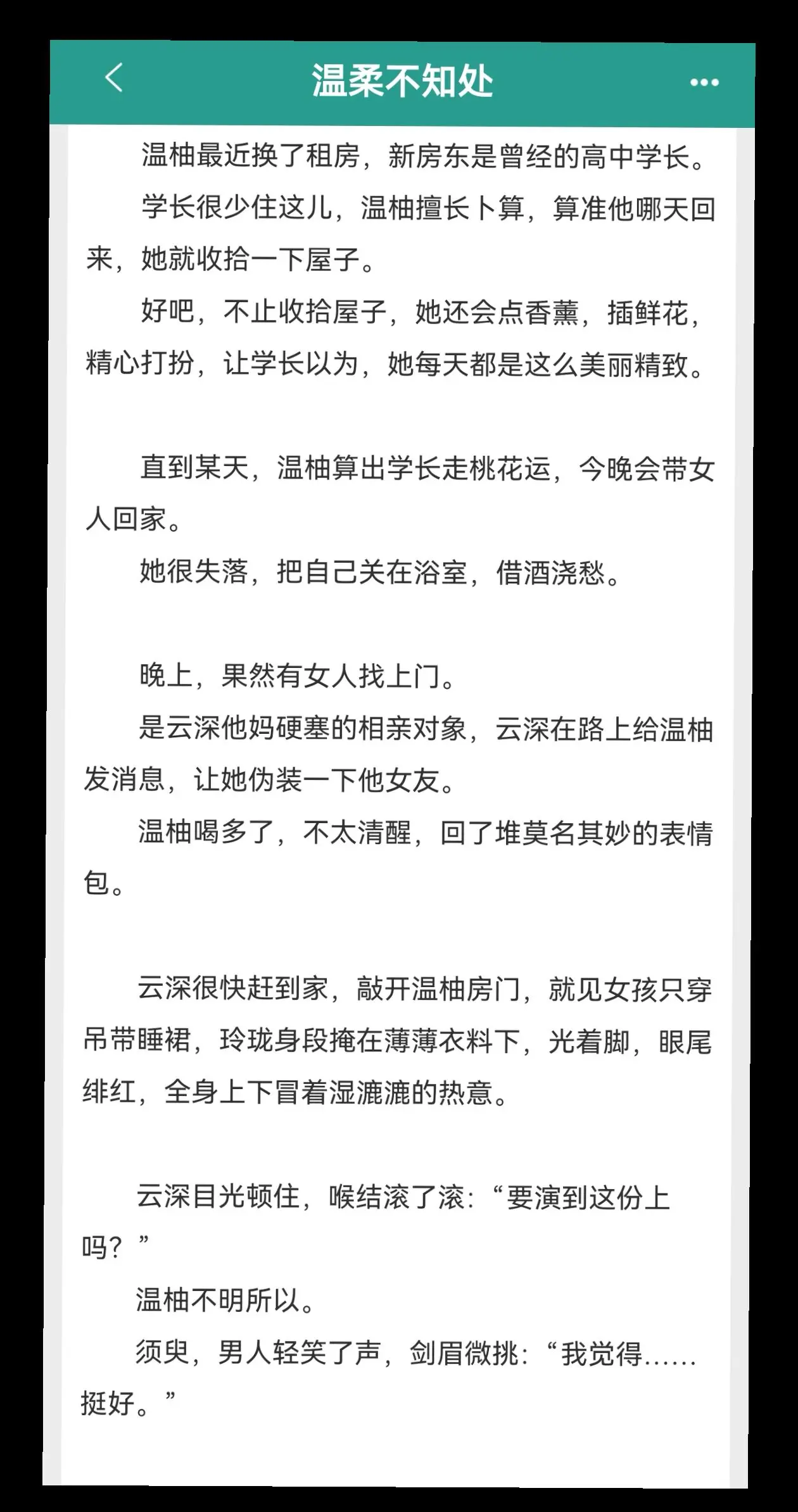啊啊啊强烈推荐这本《温柔不知处》!！暗恋文！男主又拽又狗！女主暗恋多年！！甜文日常！!