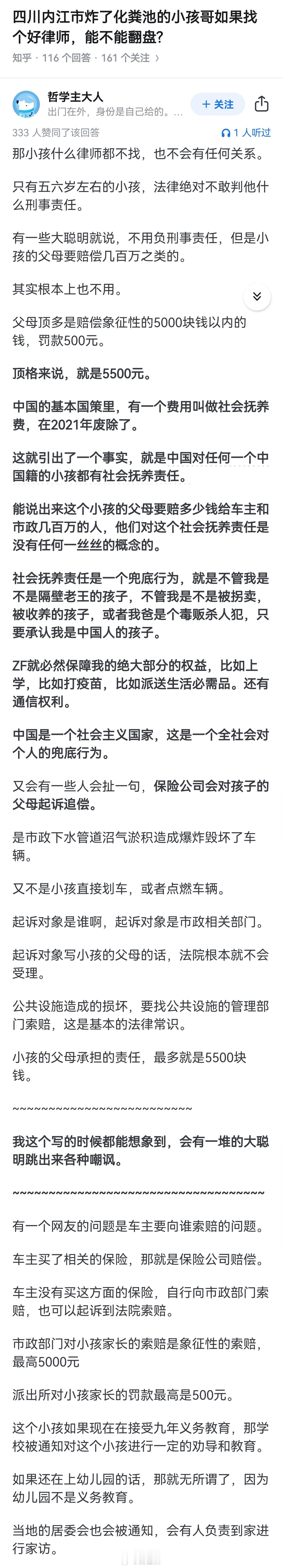 那天鞭炮炸毁路面及一堆车的小孩可能只要赔几千…很多人预期值可是百万。 