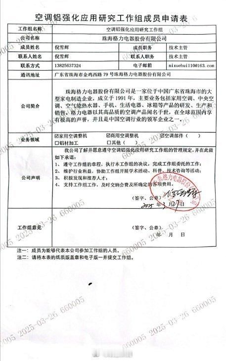 海信高管称格力又当又立海信高管说朱磊又当又立，还甩出一张格力空调铝强化应用研究工