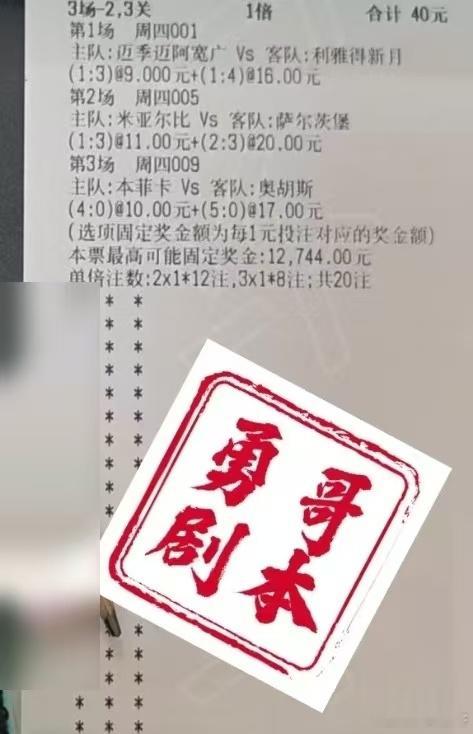 你们要的勇哥剧本思路登场！谨供参考 