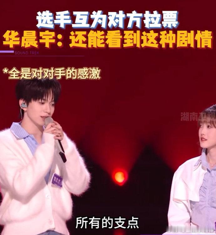 魏忠杰专注追梦的样子很打动人，许嘉芸甜而不腻的演唱超吸粉，互相支持的模样让舞台更