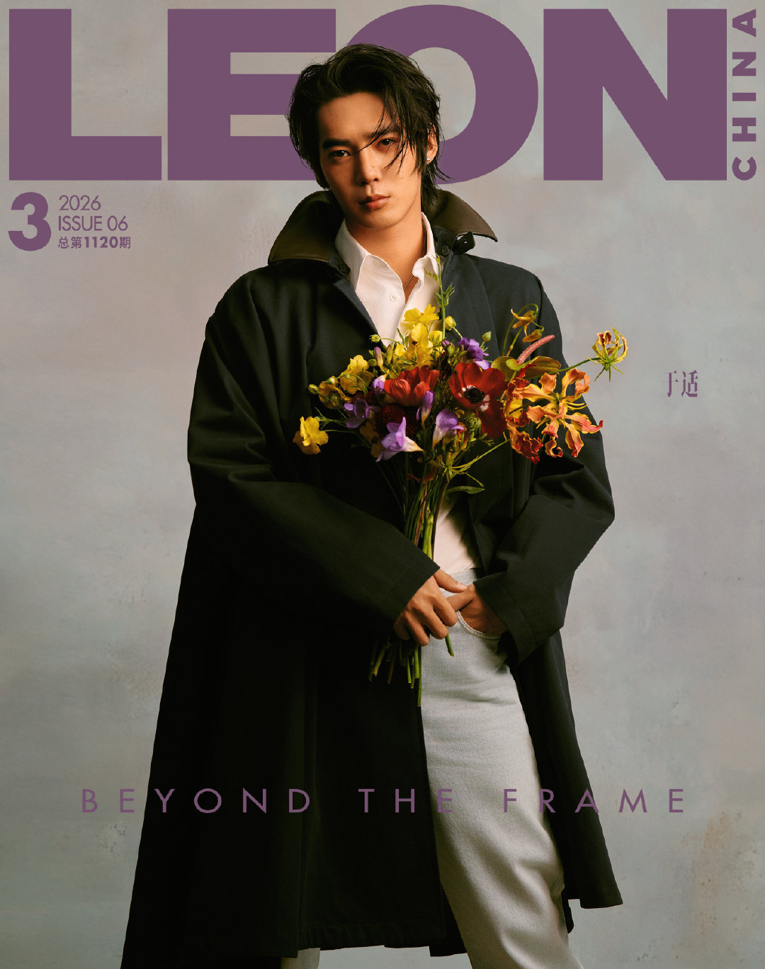 于适 x LEON China  March封面揭晓，来自Dior和波司登两大品