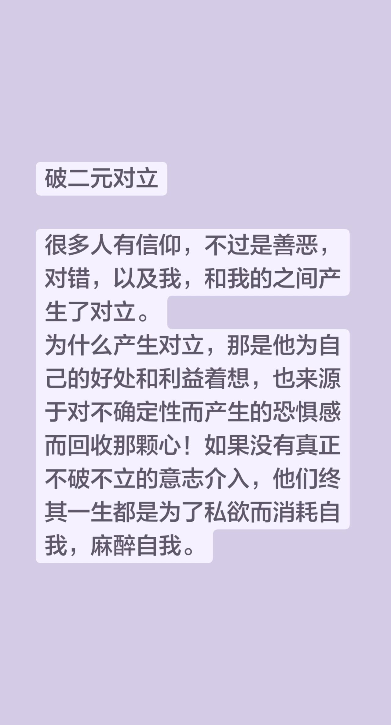 很多人有信仰，不过是善恶，对错，以及我，和我的之间产生了对立。
为什么产生对立，
