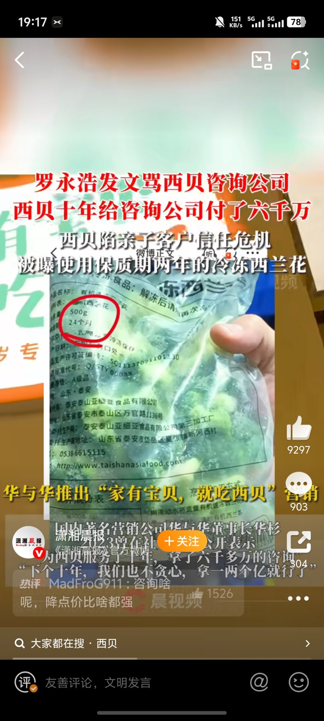 西贝6000万咨询费这6000万不是最后都摊到顾客的头上了吗？两年的西兰花，还有