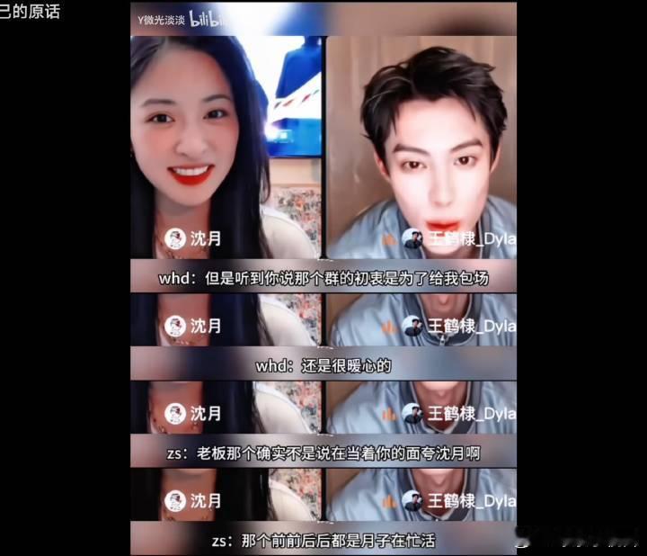 王鹤棣 张彬彬什么情况，王鹤棣2月份和沈月直播的时候就知道沈月建小群为了王鹤棣弄