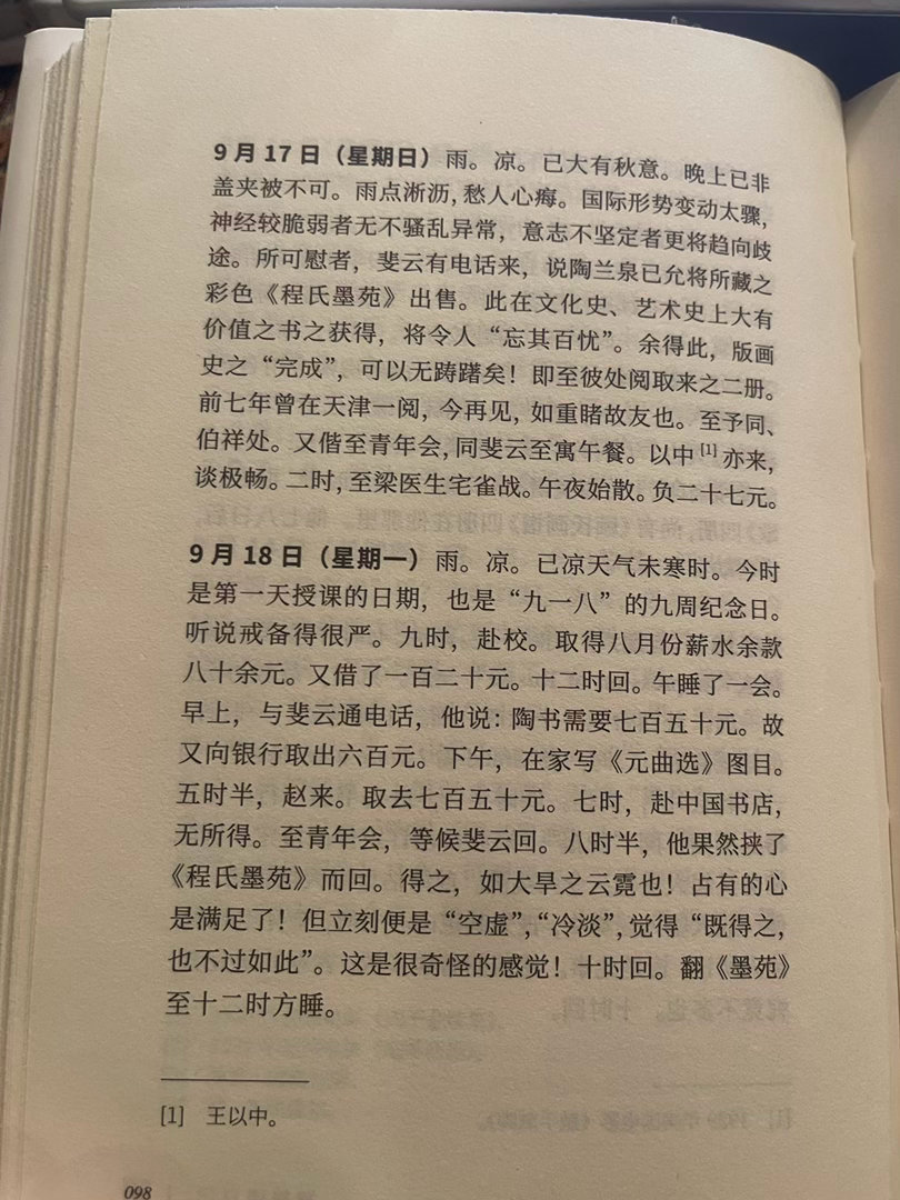 读《郑振铎日记》非常过瘾，1939年1月1日—12月31日，一天都不拉。抢救古籍