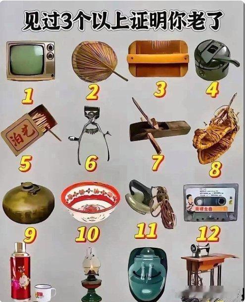 一张照片里，摆着16件东西。
搪瓷缸子。铝饭盒。煤油灯罩。顶针。线板。搓衣板。