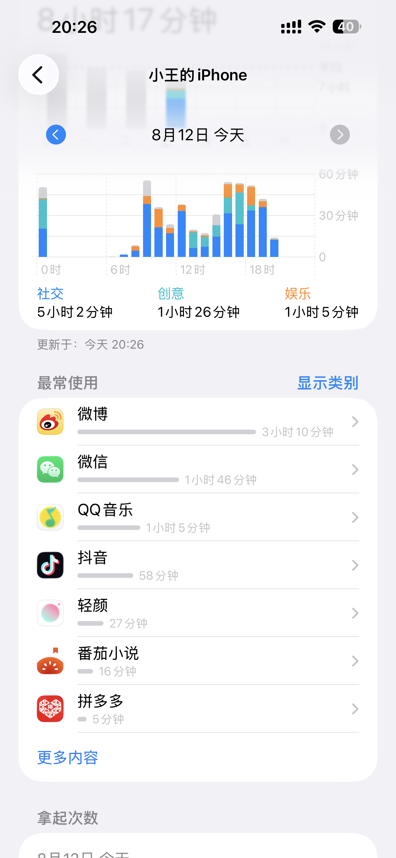 今天一直游走在前三个app 