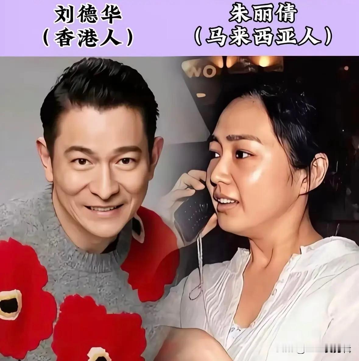 不少知名男星娶外籍妻子，刘德华和妻子相守多年，跨国婚姻也能长久幸福。
刘德华的妻