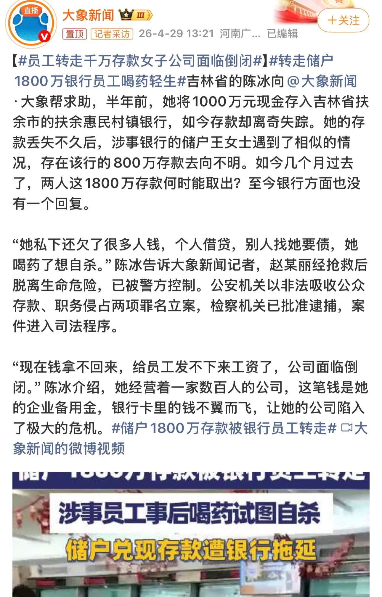 转走储户1800万银行员工喝药轻生虽然是银行职员的错，但本身这件事银行也要负责任