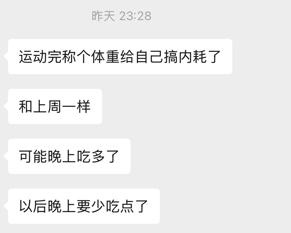 我一个朋友，都要把自己搞内耗了120斤减肥减到160斤
