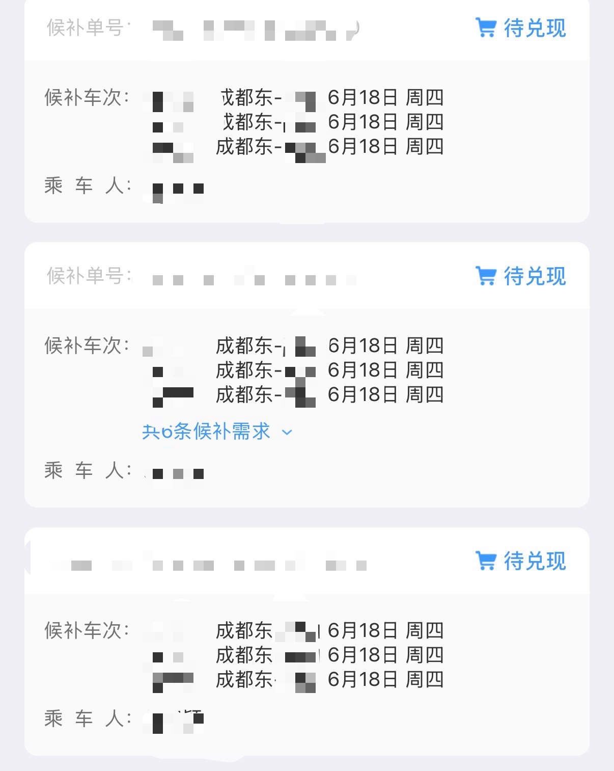 你让我回家吧。商务座我都候补了我求你了 