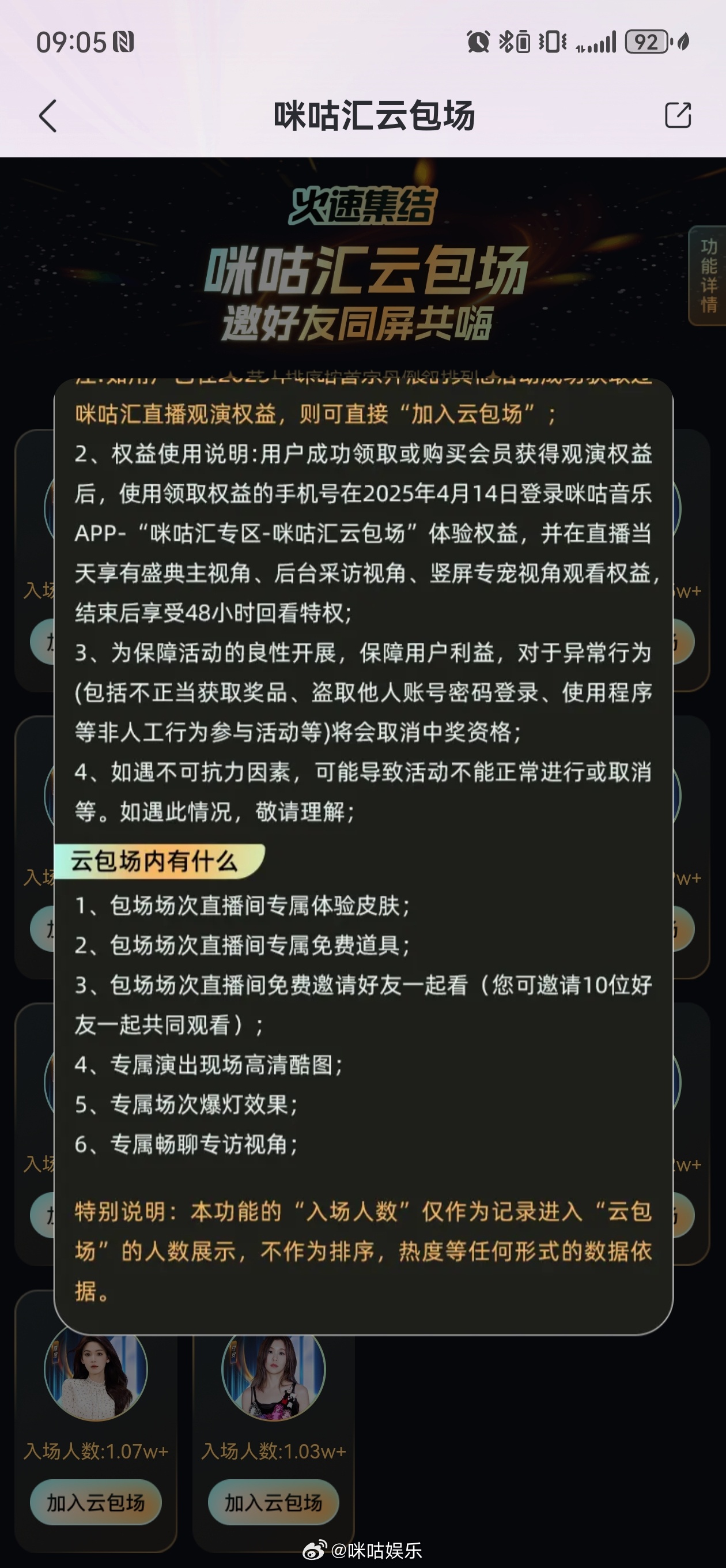 演唱会也有云包场了 泉州演唱会已经在nextlevel 4.19咪咕汇泉州演唱会