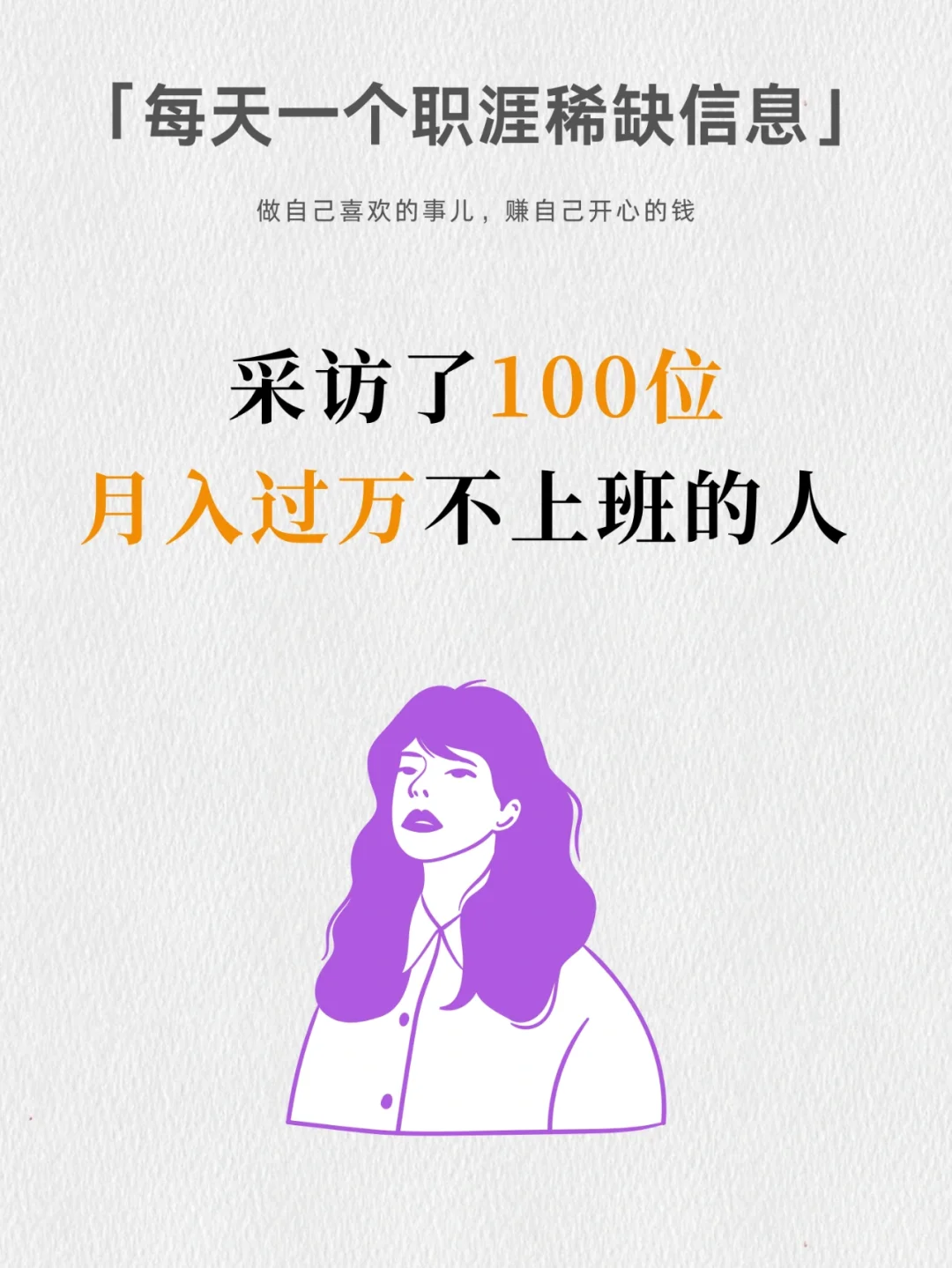 即使不上班，也能月入过万的100种活法