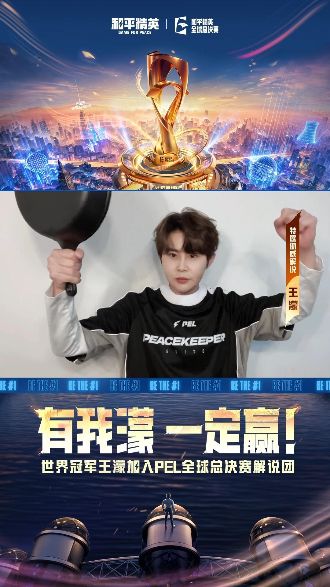 王濛助威PEL出征世界赛  有我濛一定赢  PEL战队出征世界赛备受瞩目，王濛的