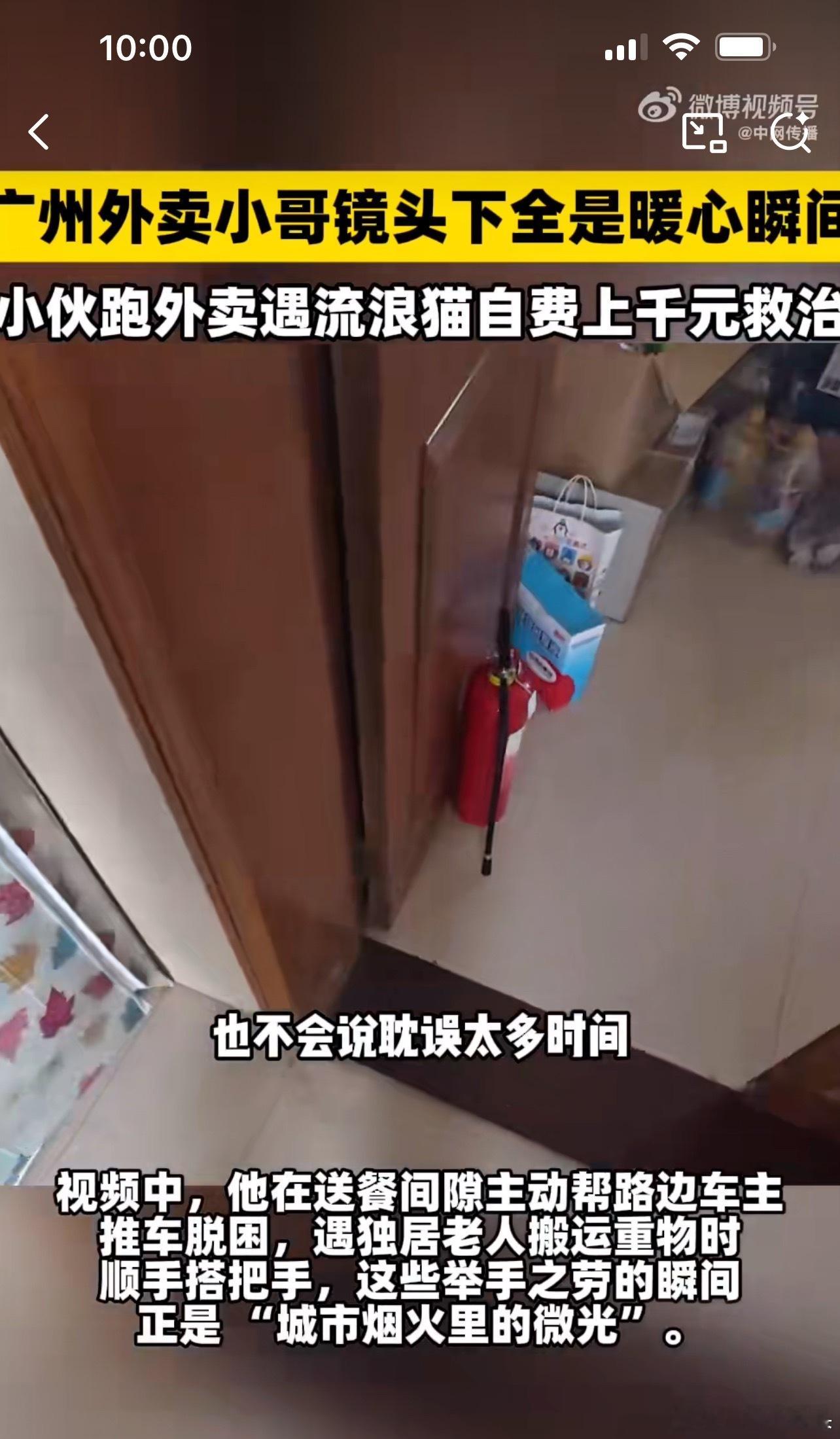 广州外卖小哥镜头下全是暖心瞬间这位小哥就是当代活雷锋吧[期待]做好事不求回报，被