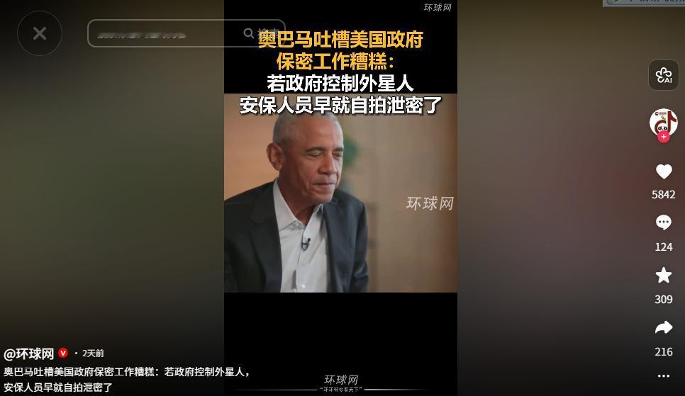 5月7日，奥巴马吐槽太敢说！他说美国政府的保密工作，简直烂到不行，根本没什么秘密
