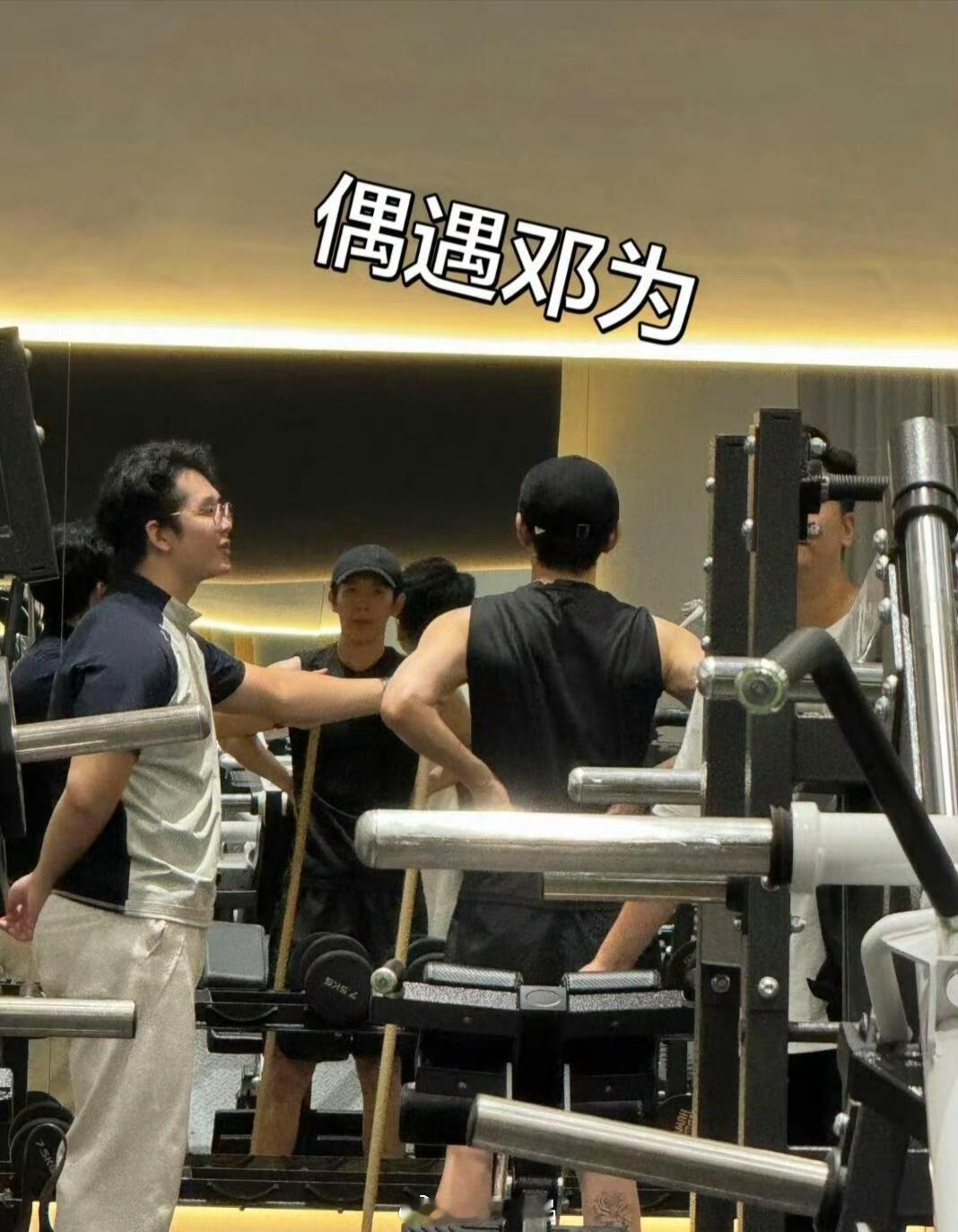 网友健身房偶遇邓为，手臂好有力量啊，身材无敌