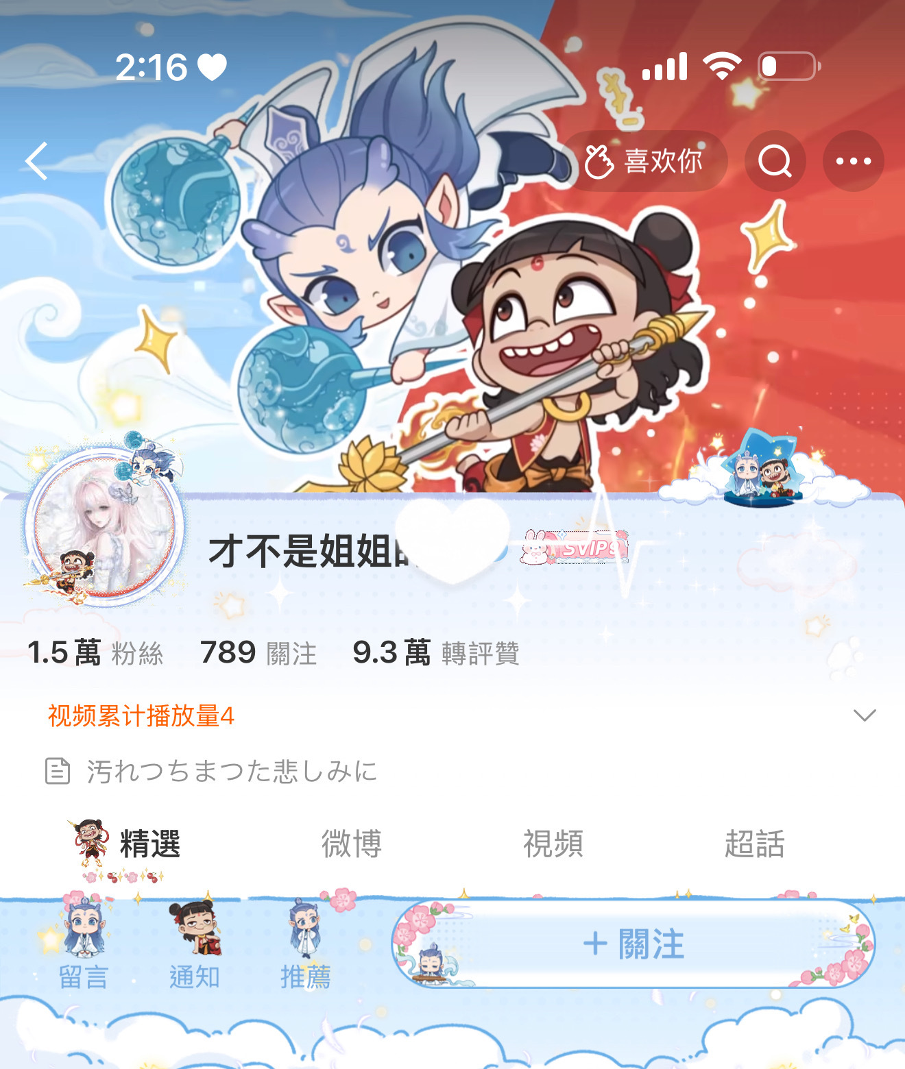 哪吒普  专栏 · 我爱你别感冒