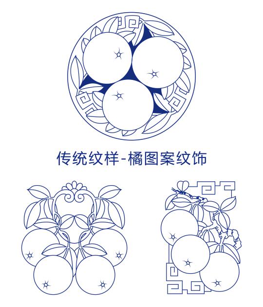 传统纹样-橘图案纹饰