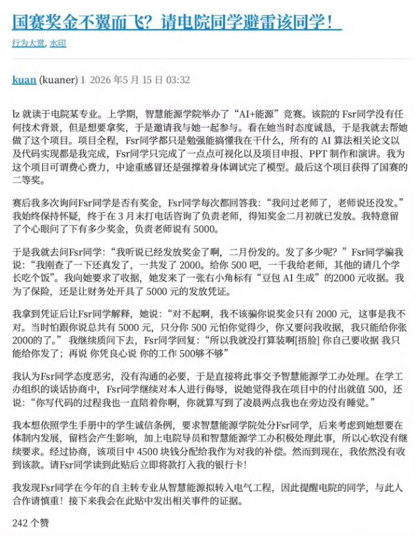 上海交大通报学生私吞竞赛奖金大快人心呐！天天在网上冲浪给我气得够呛，总算有好消息