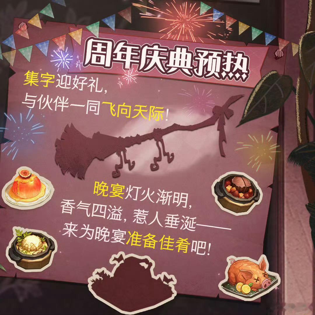哈利波特魔法觉醒 让我们来猜猜看这个「集字迎好礼」是什么东东❓A：周年庆福利活动