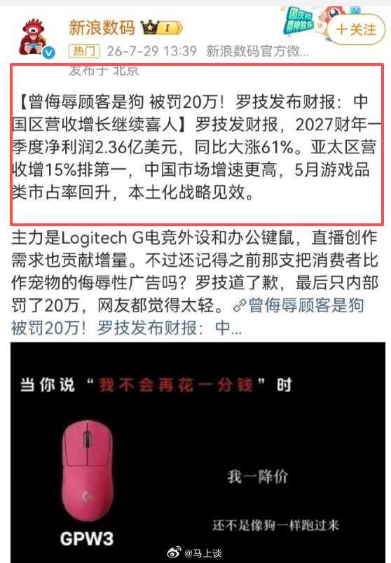 罗技中国区营收喜人 曾侮辱顾客是狗 2027财年第一季度，罗技净利润2.36亿美