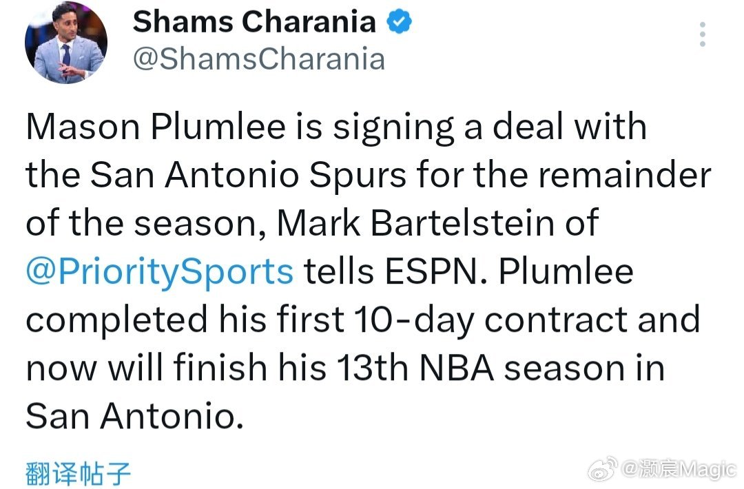 Shams：普拉姆利与马刺签约至本赛季结束！圣安东尼奥马刺马刺11连胜