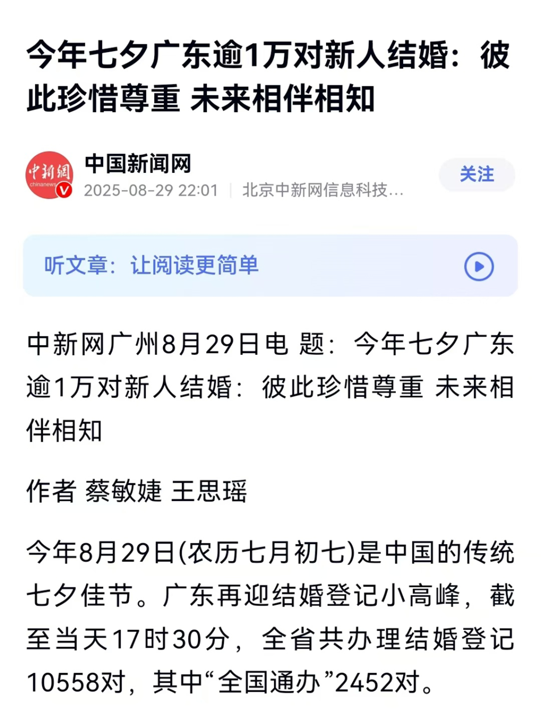 多地七夕结婚登记同比增加，预示今年全国结婚登记数量上升据中新网报道，今年七夕节，