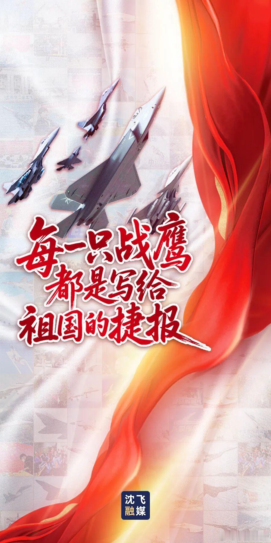 沈飞官宣前天成飞28日官宣完成年度任务，昨天29日沈飞也官宣了。图1除了这些战鹰