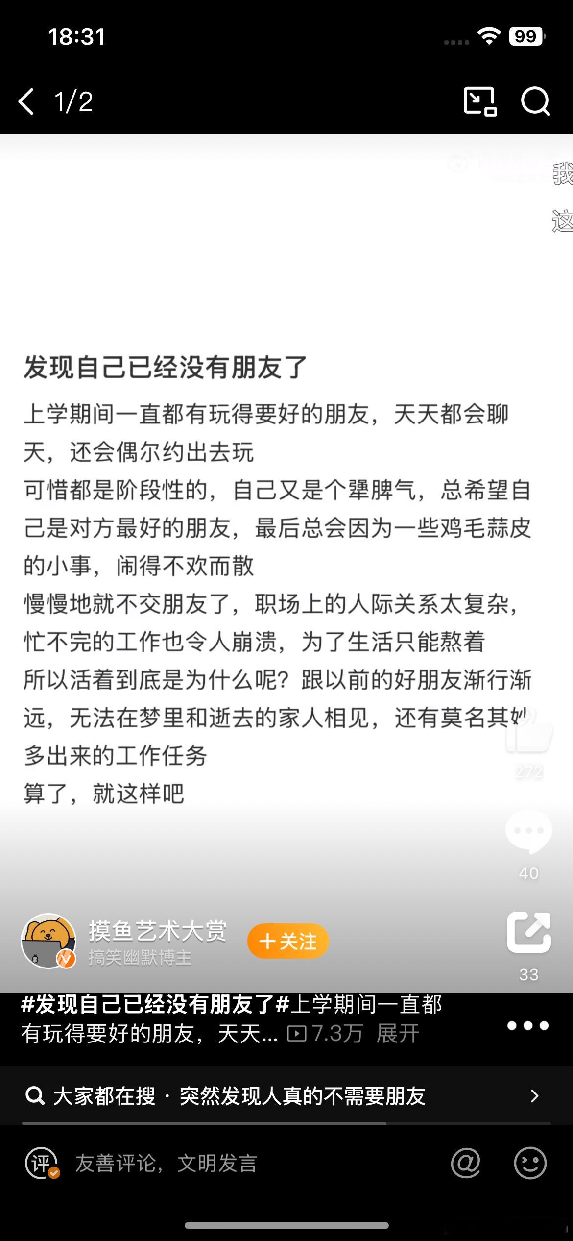 发现自己已经没有朋友了  没关系，朋友都是阶段性的。放下纠结，别内耗自己。勇敢走