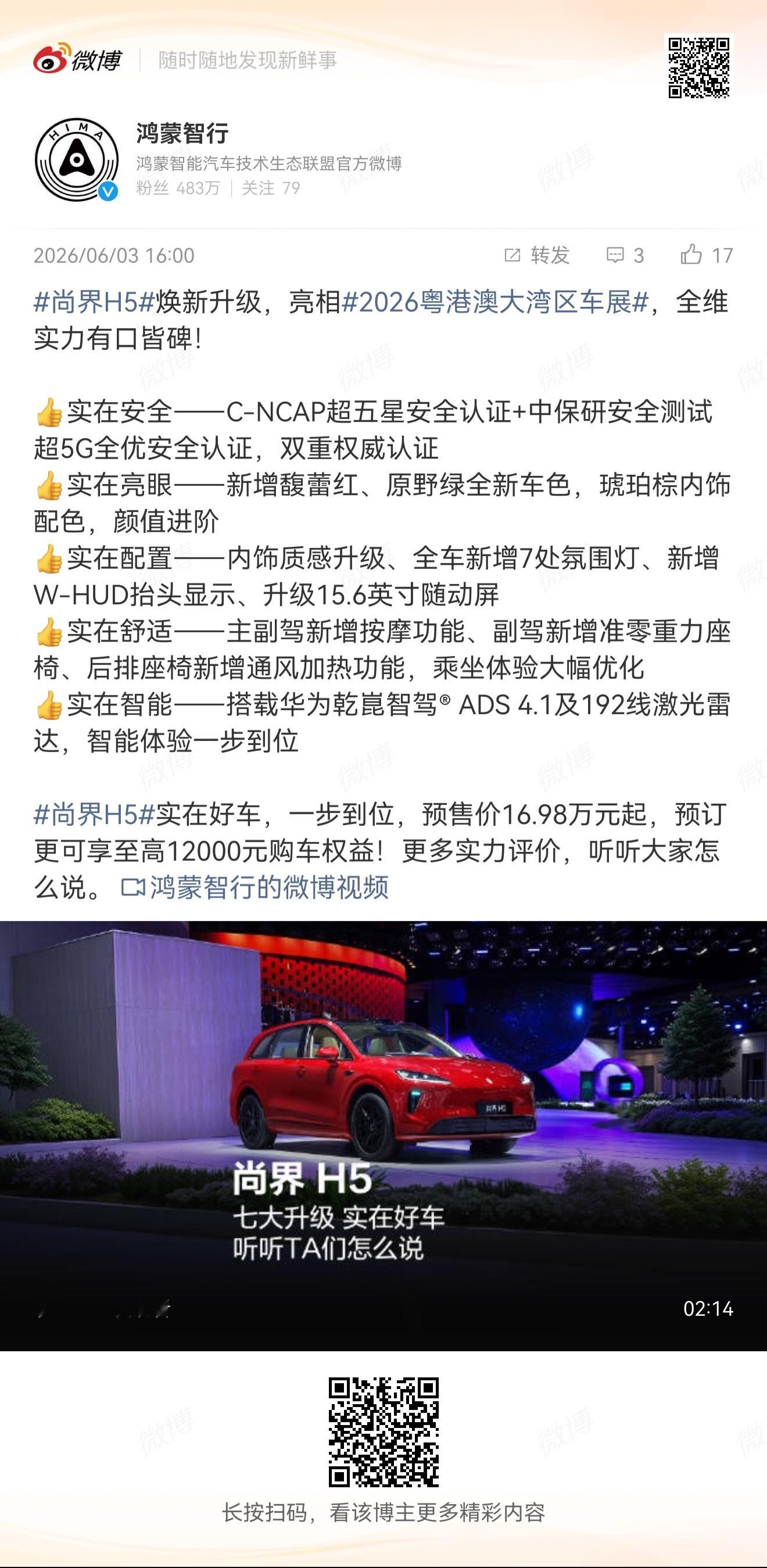 尚界H5的改款并非采用896线激光雷达仍然采用192线激光雷达也能理解吧，毕竟成