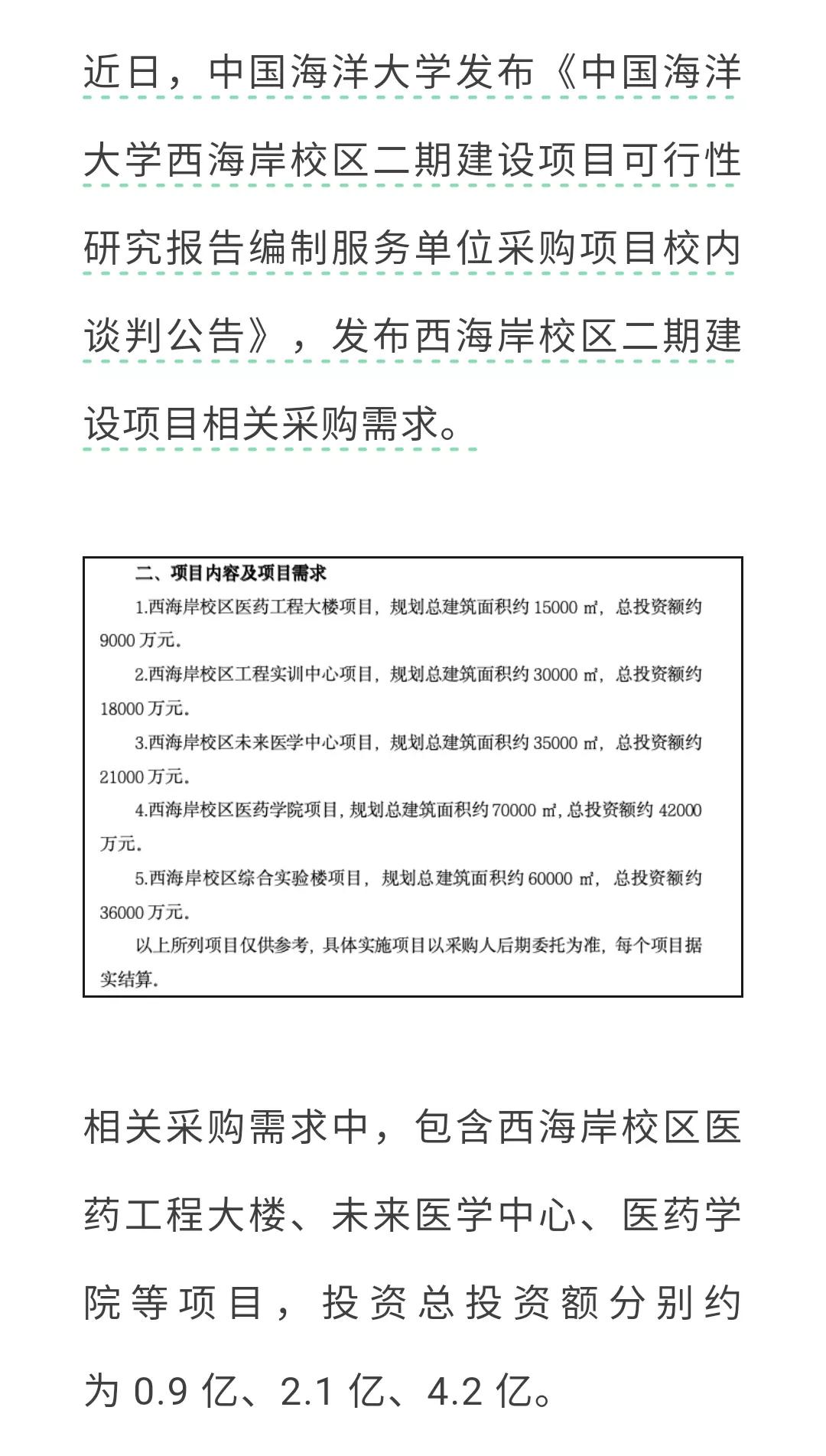 又一所知名985高校开建医学院了，这所学校便是位于青岛的中国海洋大学。现在基本上