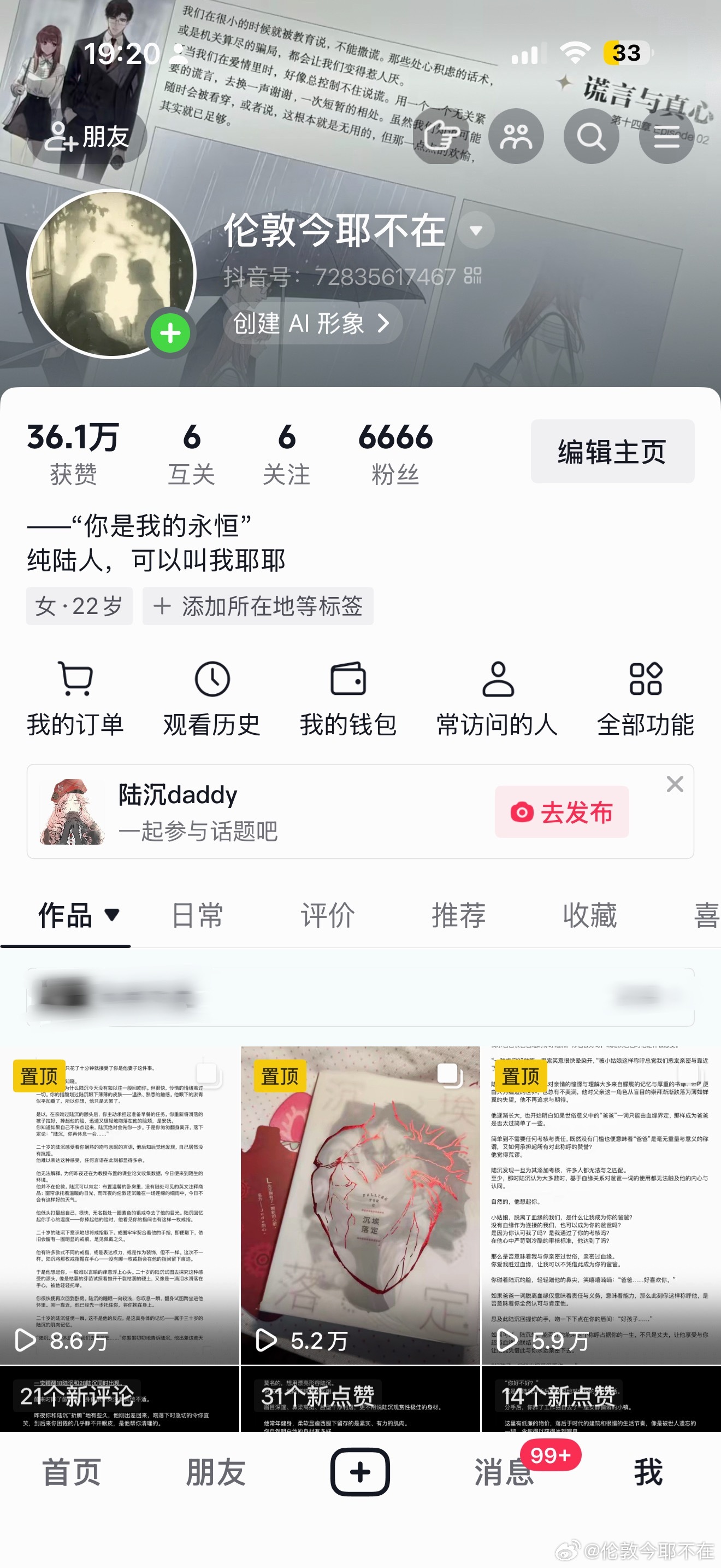 截到了一个非常舒适的数字😋好多6，特意开的小号，开了很久了不过最近抖才开始给我